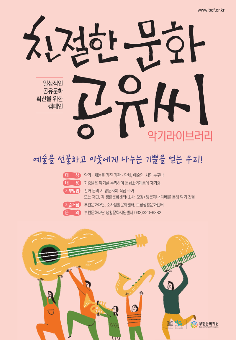 친절한 문화 공유씨 악기라이브러리