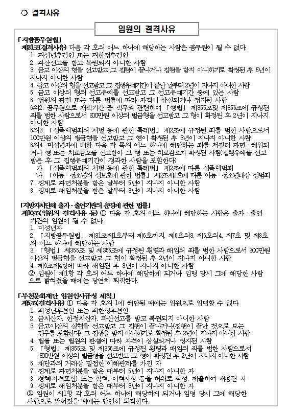 부천문화재단 임원 공개모집 공고 3. 자세한 내용 첨부파일 참조