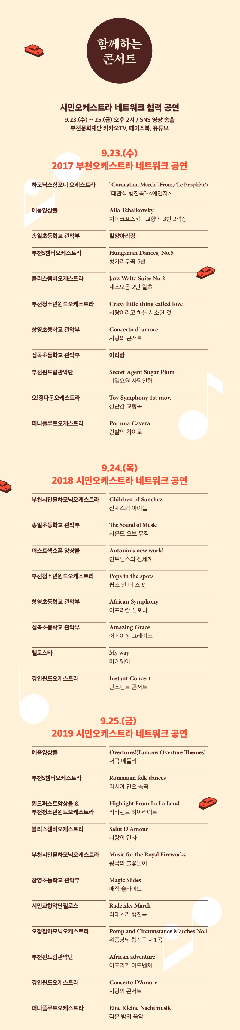 부천생활문화 오케스트라주간 프로그램 안내 3. 자세한 내용 첨부파일 참조