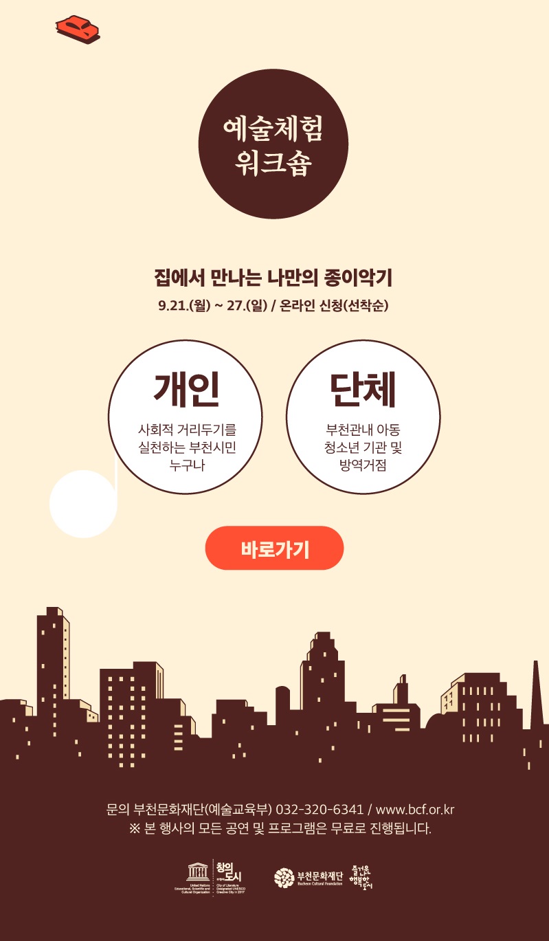 부천생활문화 오케스트라주간 프로그램 안내 4. 자세한 내용 첨부파일 참조