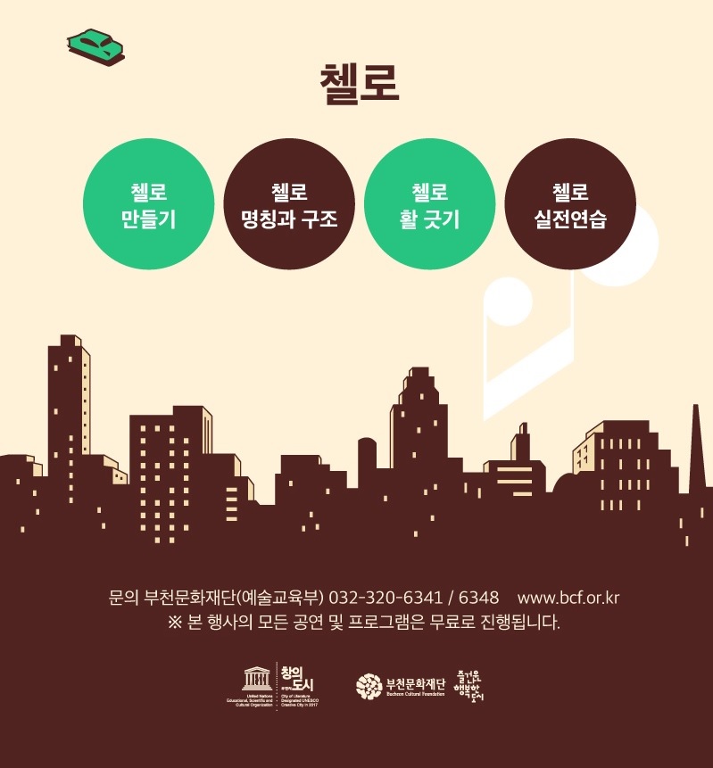 도시클래식 예술체험워크숍 안내 4. 자세한 내용 첨부파일 참조
