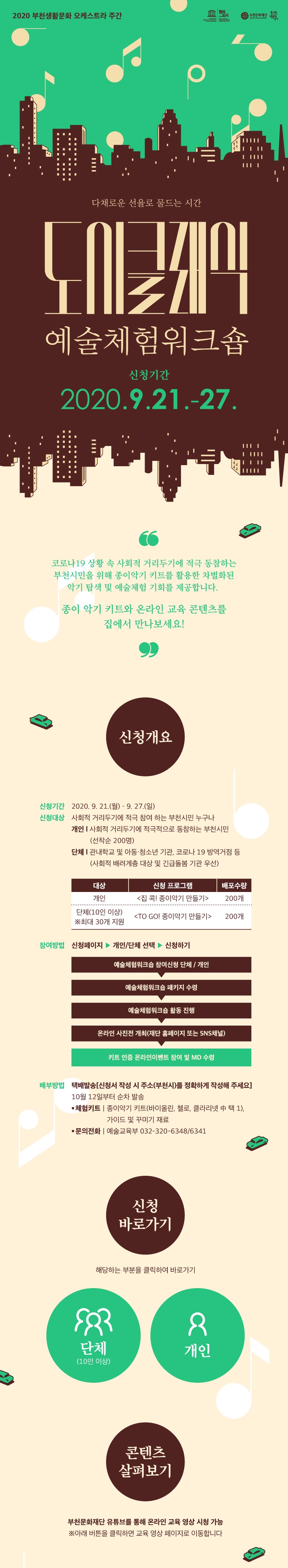 도시클래식 예술체험워크숍 안내 1. 자세한 내용 첨부파일 참조