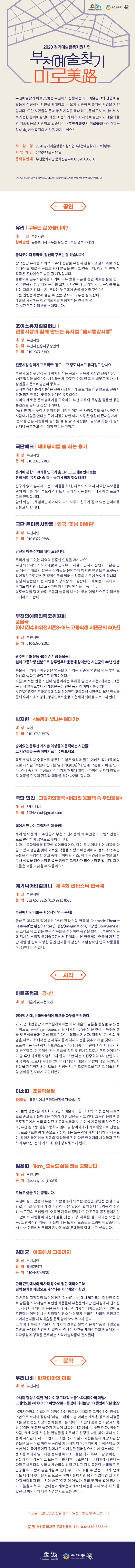 2020 경기예술활동지원사업 부천예술찾기 미로 안내. 자세한 내용 첨부파일 참조