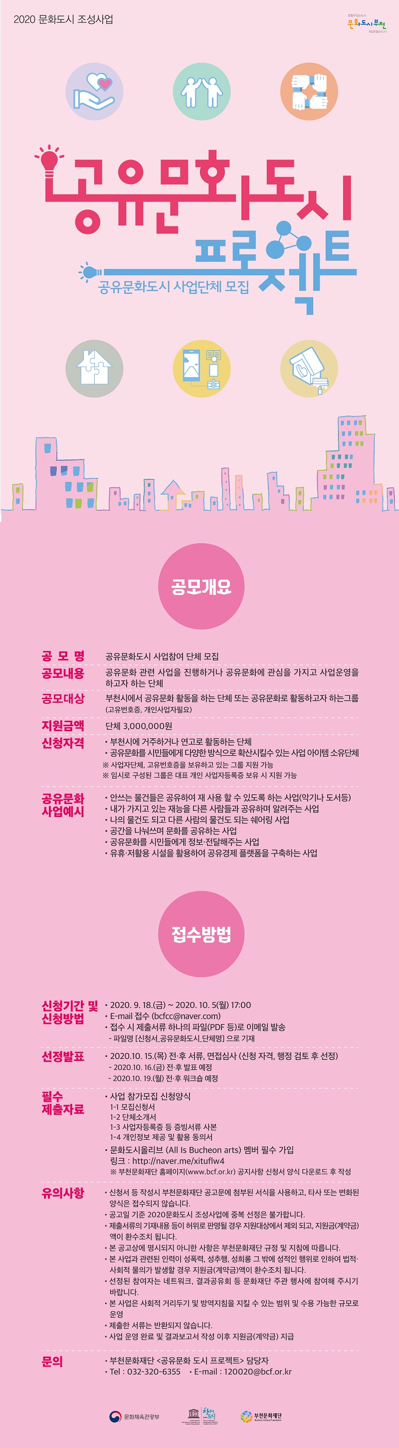 공유문화도시 프로젝트 공유문화도시 사업단체 모집 안내. 자세한 내용 첨부파일 참조