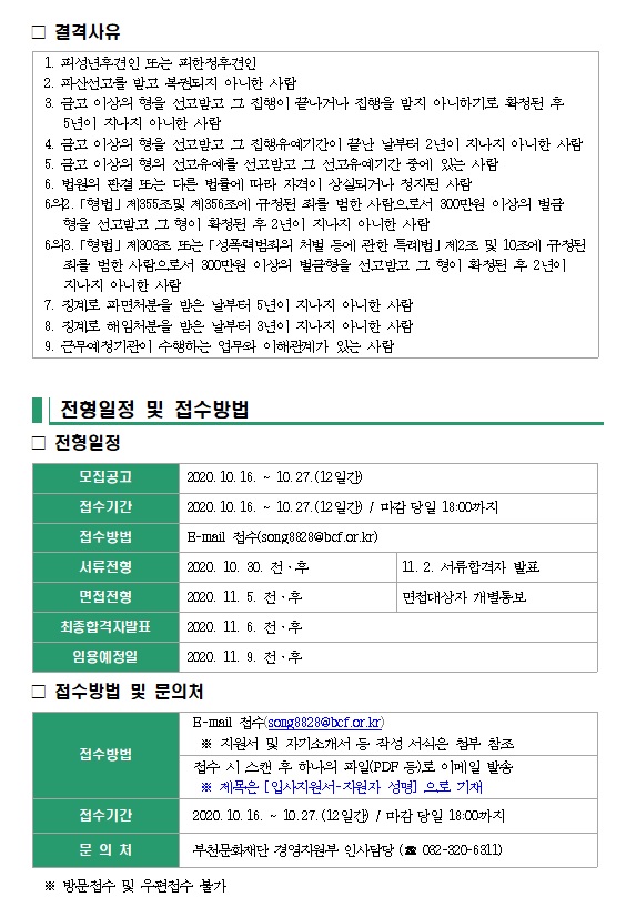 부천문화재단 기간제 근로자 모집 공고 안내 2. 자세한 내용 첨부파일 참조