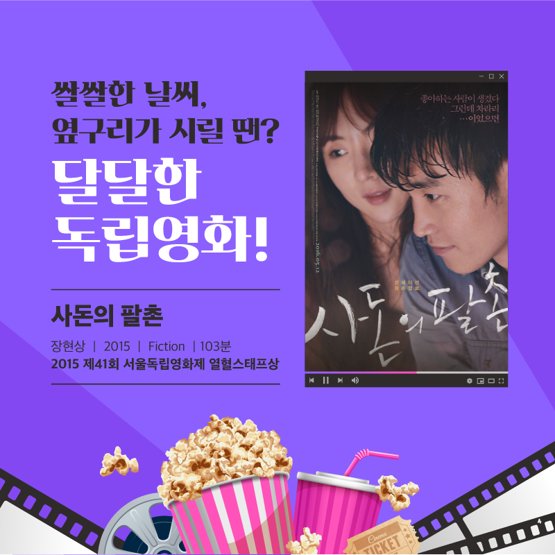 판타스틱큐브 온택트 인디시네마 with 서울독립영화제 안내 2. 자세한 내용 첨부파일 참조