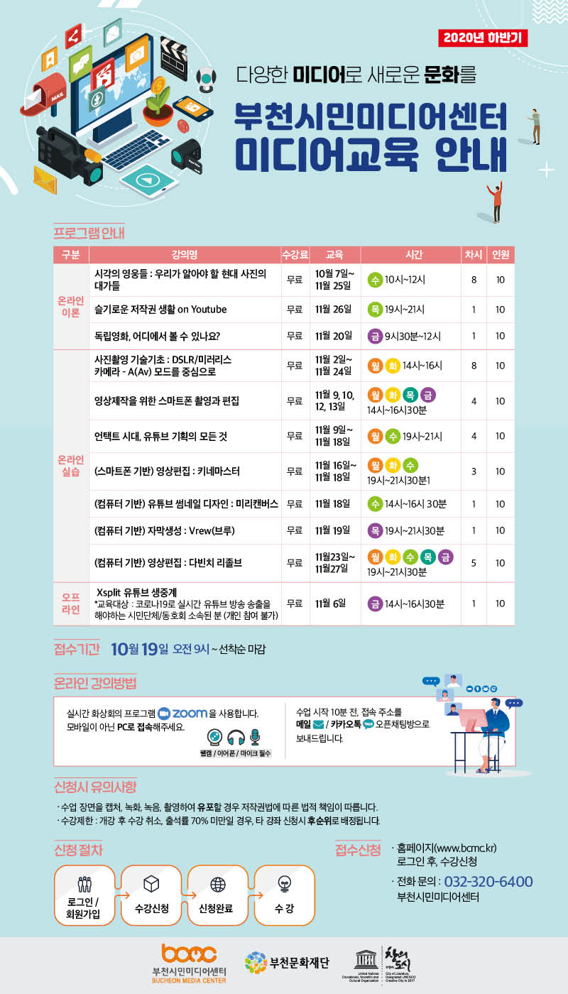 부천시민미디어센터 미디어교육 안내. 자세한 내용 첨부파일 참조