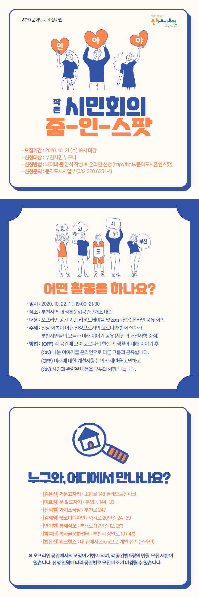 2020 문화도시 조성사업 작은 시민회의 줌-인-스팟. 자세한 내용 하단 참조
