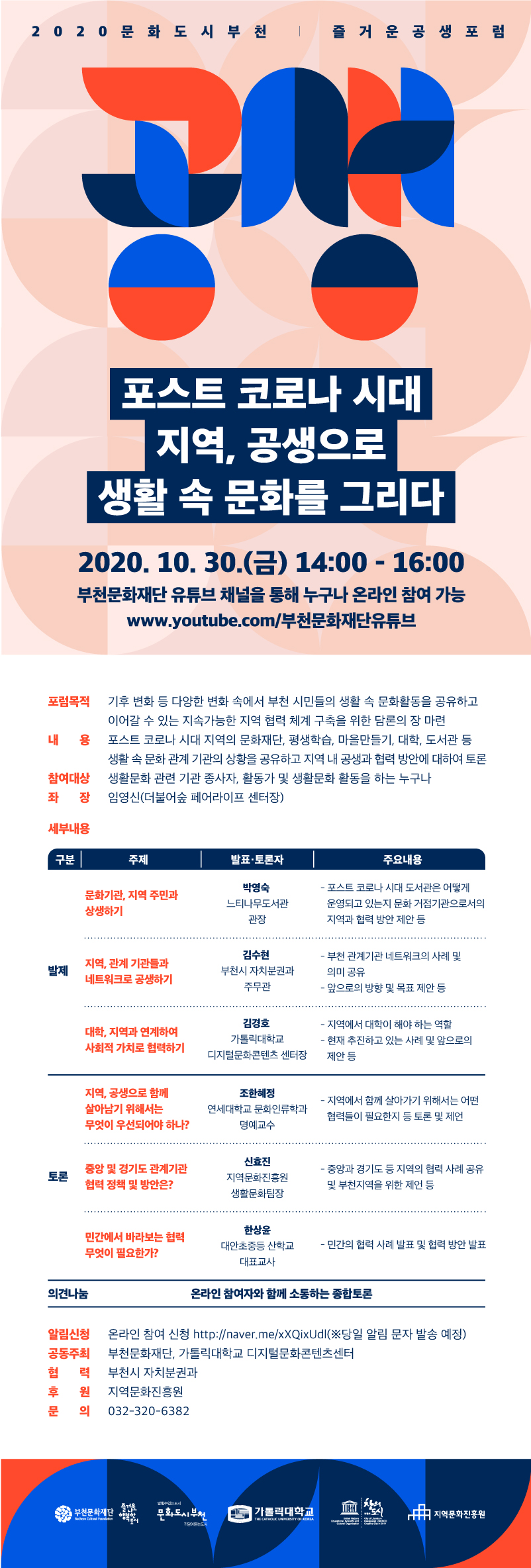 2020 문화도시 부천 즐거운 공생 - '포스트 코로나 시대. 지역, 공생으로 생활 속 문화를 그리다' 안내. 자세한 내용 첨부파일 참조