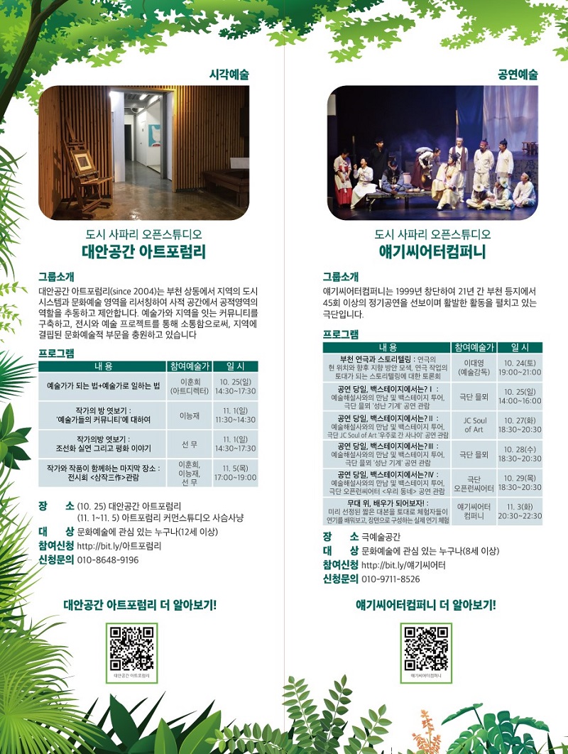 도시 사파리 오픈스튜디오 안내 1. 자세한 내용 첨부파일 참조