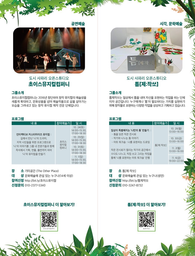 도시 사파리 오픈스튜디오 안내 2. 자세한 내용 첨부파일 참조