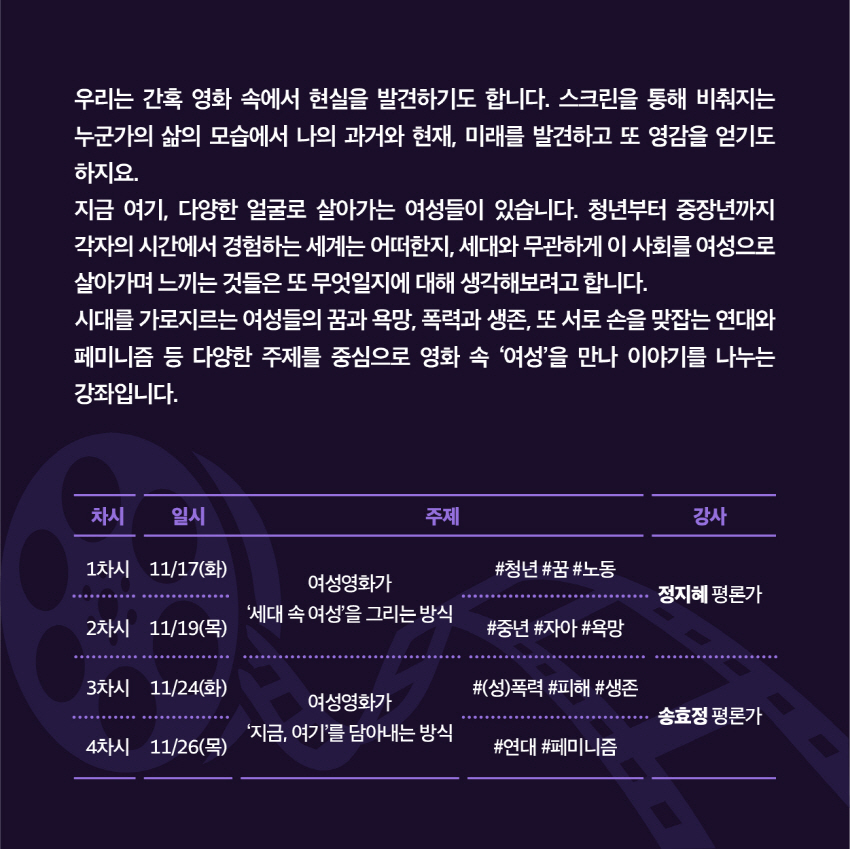 여성영화로 세상 읽기 2. 상세정보 첨부파일 참조