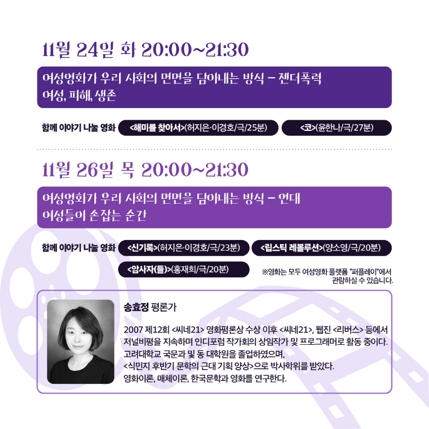 여성영화로 세상 읽기 4. 상세정보 첨부파일 참조