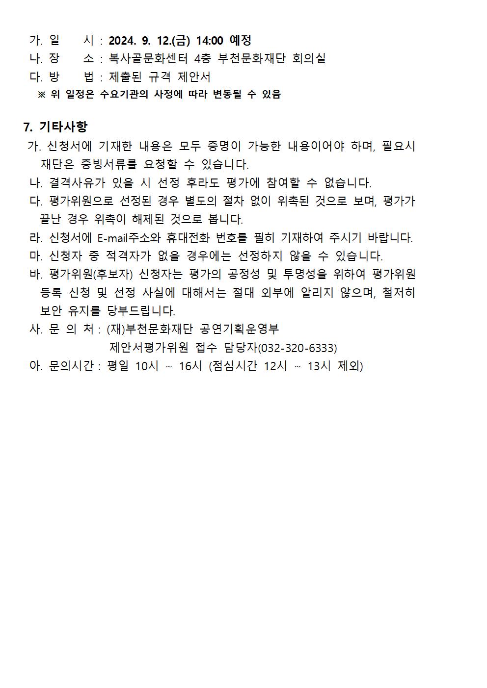 국제 브레이킹대회(BIBC)운영대행 용역 제안서 평가위원(후보자)모집 - 자세한 내용은 하단 텍스트 참조