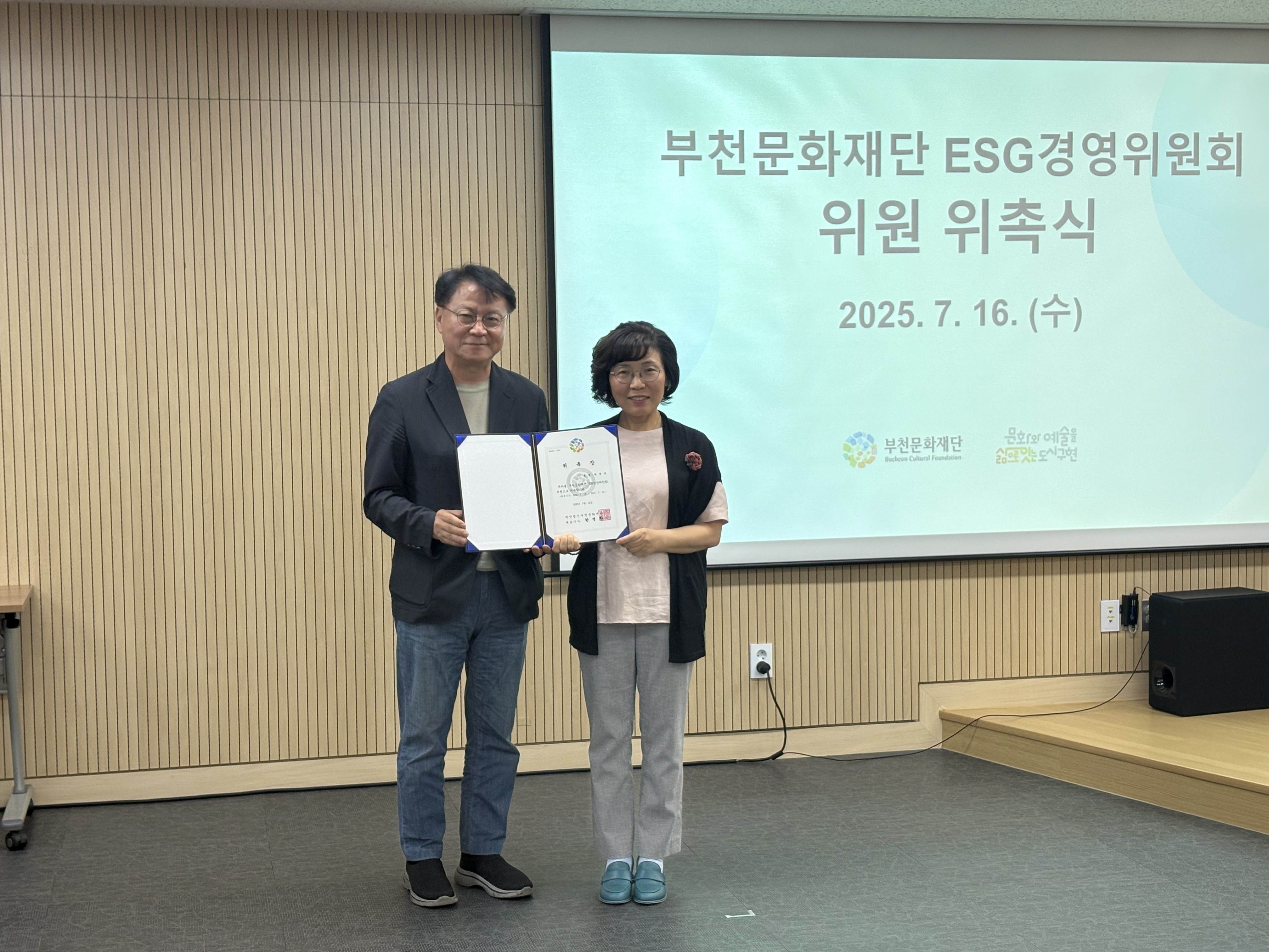 2025년 제2회 ESG경영위원회 및 신규위원 위촉식