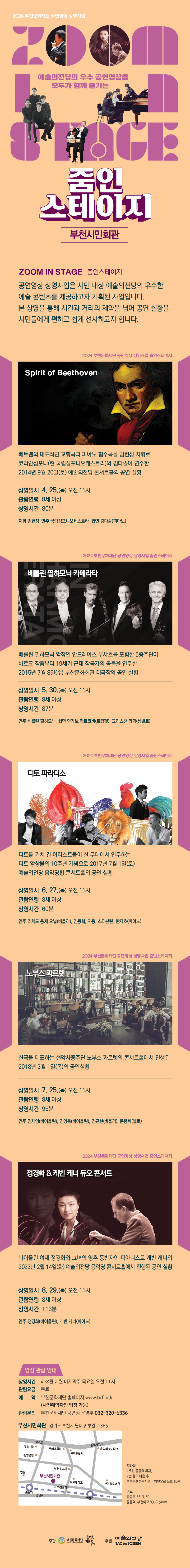 공연실황 상영사업 ZOOM IN STAGE(줌인스테이지) 신청 오픈 안내 - 아래 텍스트 참조