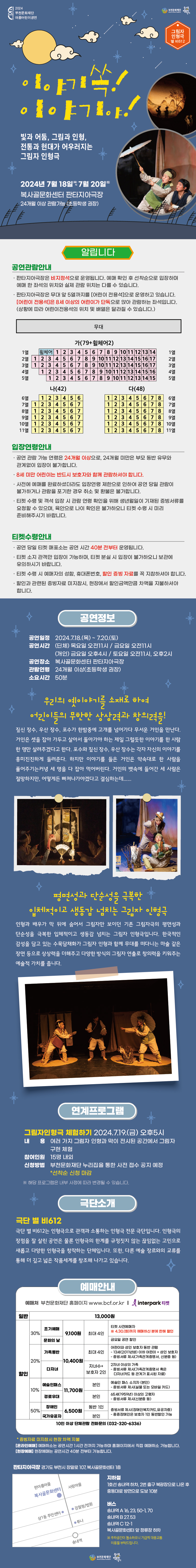 그림자인형극 <이야기 쏙! 이야기야!> 안내 - 아래 텍스트 참조