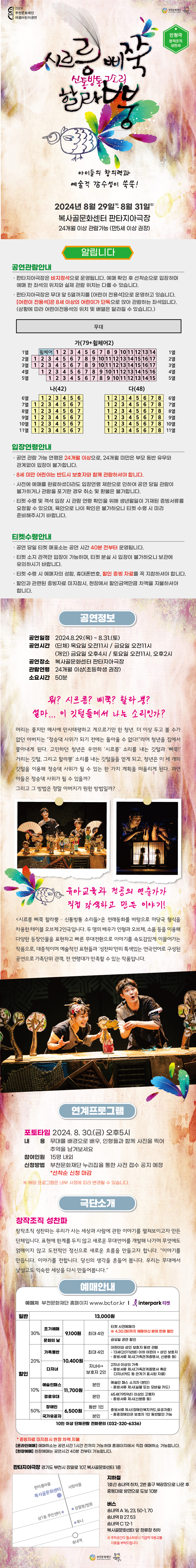 인형극 <시르릉 삐쭉 할라뿡> 안내 - 아래 텍스트 참조