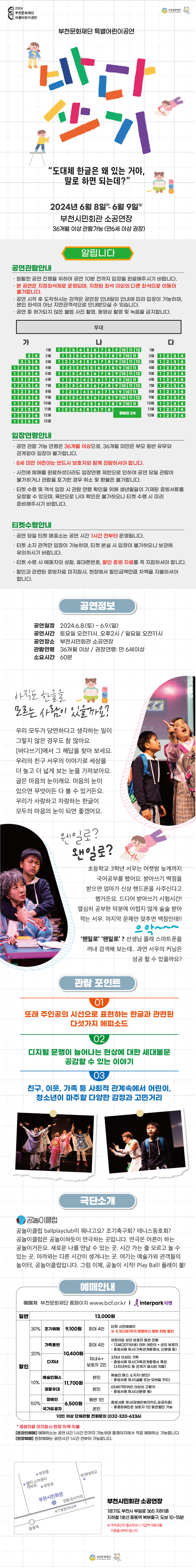 특별어린이공연 <바다쓰기> 안내 - 아래 텍스트 참조