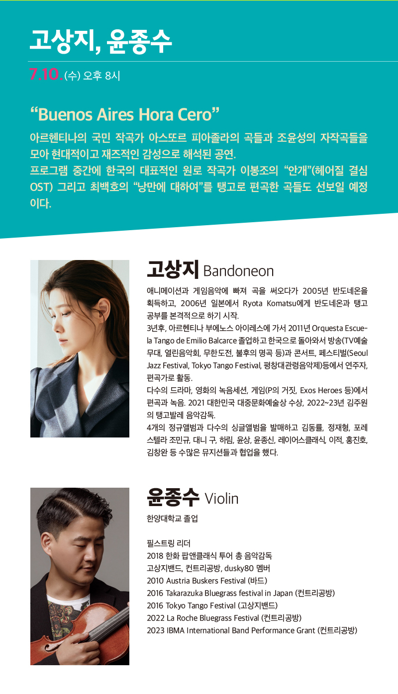 뮤직바캉스 한여름밤 재즈 조윤성 & 고상지 공연 안내 - 아래 텍스트 참조