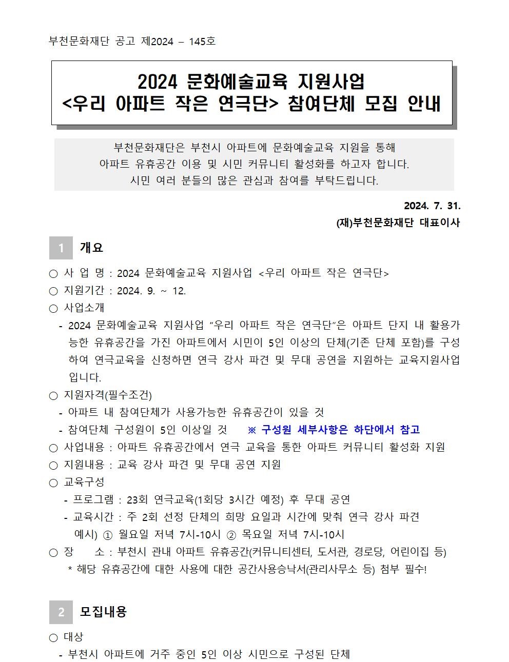 <우리 아파트 작은 연극단> 참여단체 모집 안내 - 아래 텍스트 참조