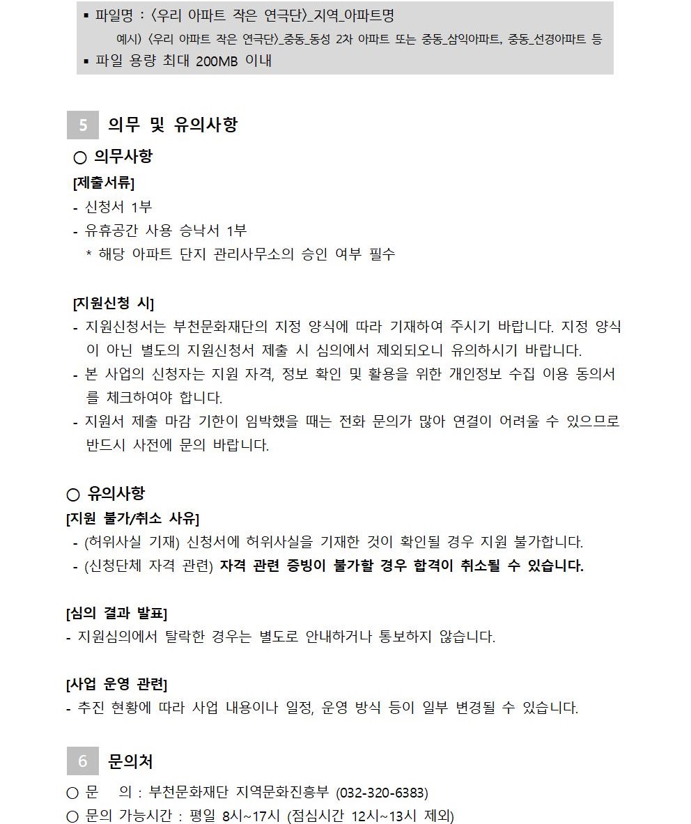 <우리 아파트 작은 연극단> 참여단체 모집 안내 - 아래 텍스트 참조