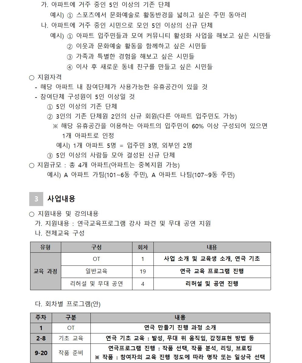 <우리 아파트 작은 연극단> 참여단체 모집 안내 - 아래 텍스트 참조
