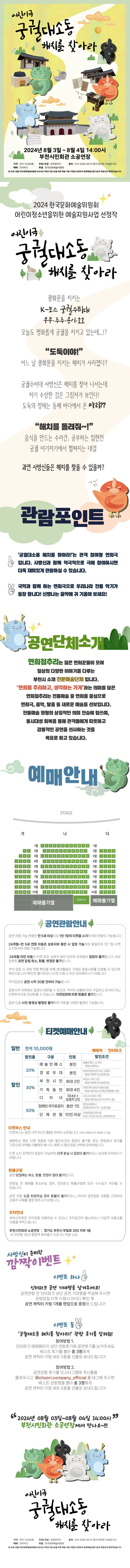 어린이극 <궁궐대소동 해치를 찾아라> 공연 안내 - 아래 텍스트 참조