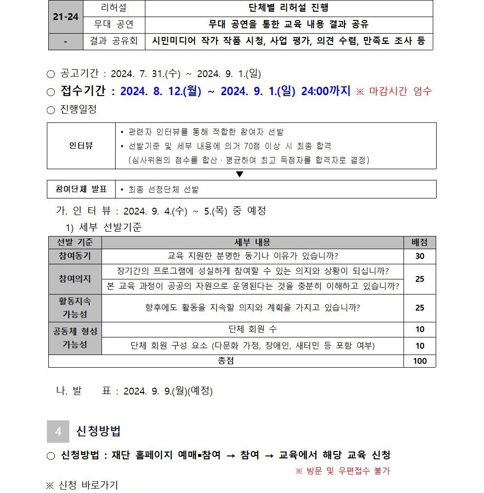 <우리 아파트 작은 연극단> 참여단체 모집 안내 - 아래 텍스트 참조