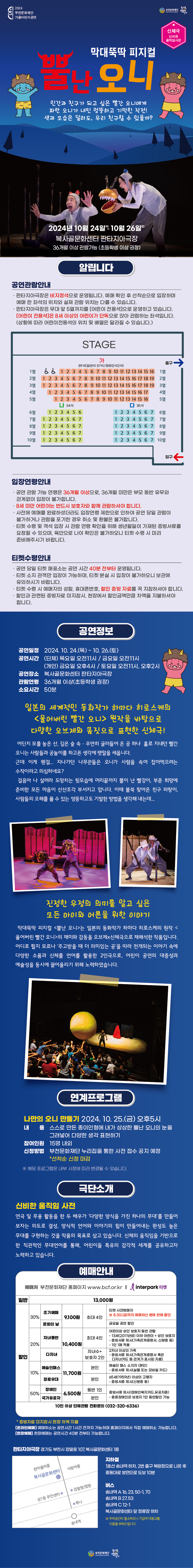 막대뚝딱 피지컬 - 뿔난 오니 공연 안내 - 아래 텍스트 참조