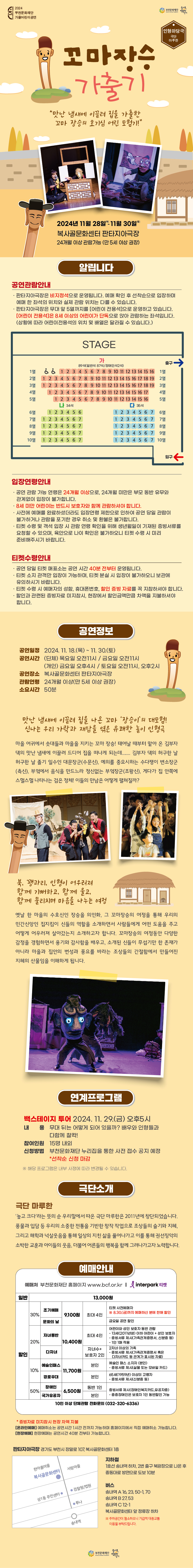 인형마당극 <꼬마장승 가출기> 공연안내 - 아래  텍스트 참조