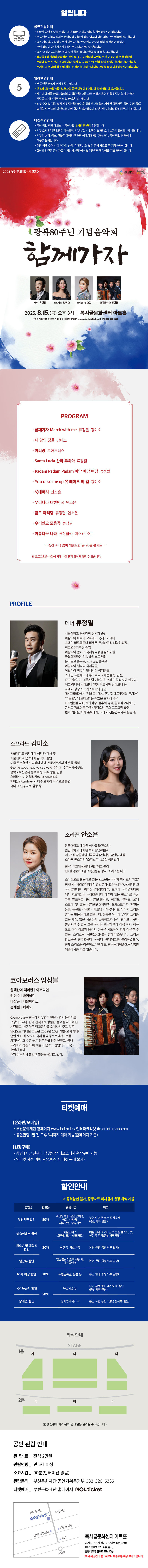 광복80주년 기념음악회 함께가자 -자세한 내용은 다음 텍스트 참조