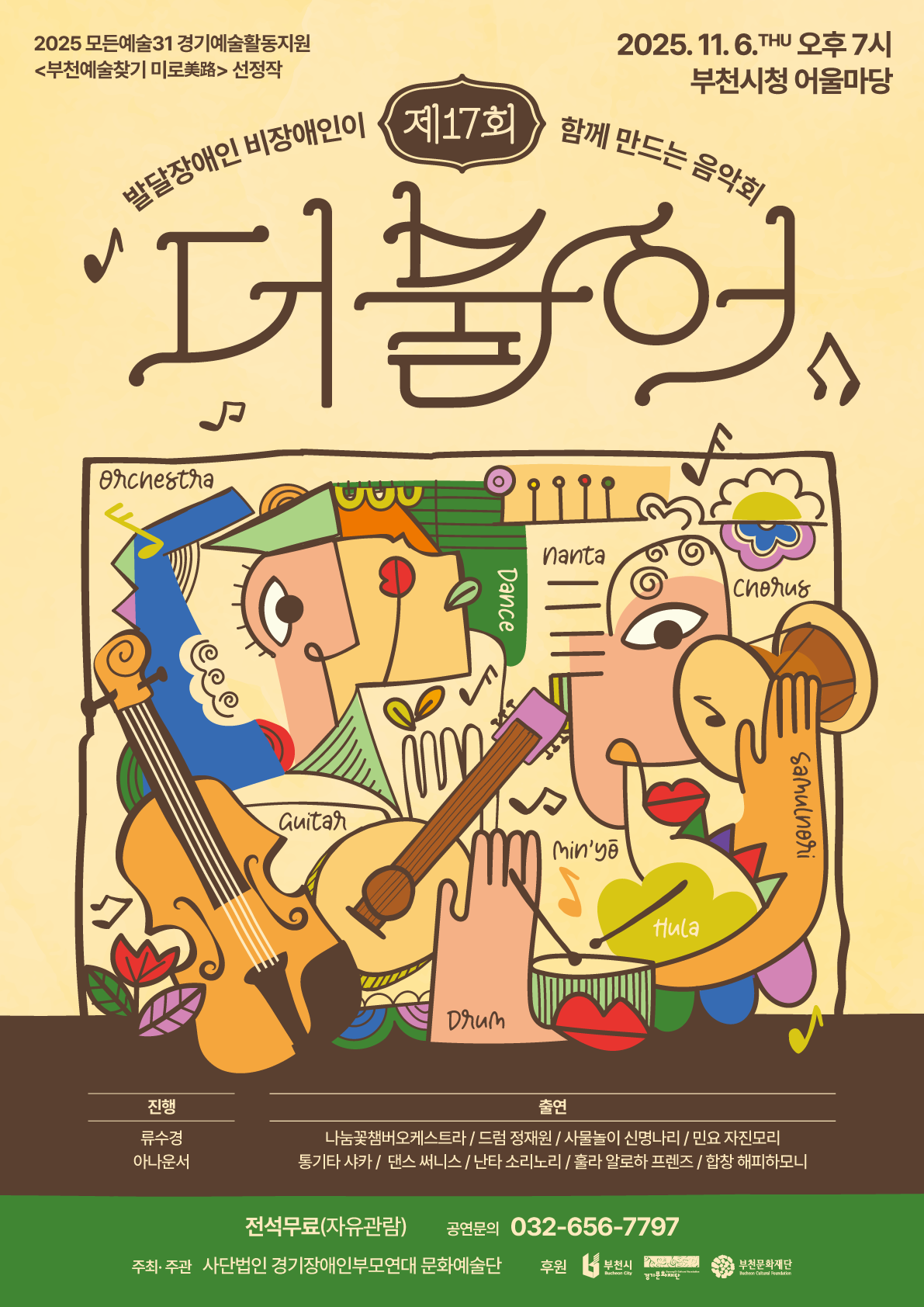 경기장애인부모연대_웹포스터