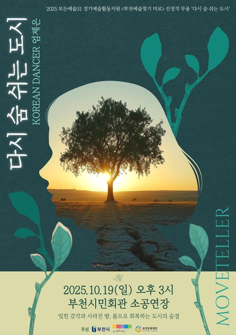 다시 숨 쉬는 도시_웹포스터