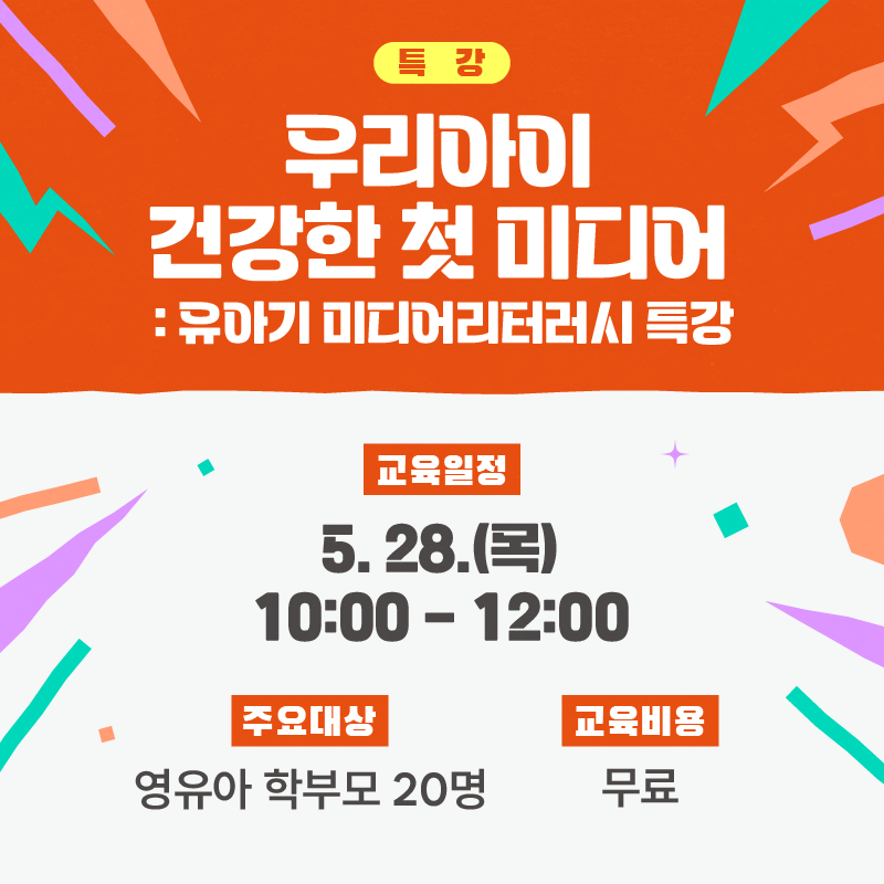 우리아이 건강한 첫 미디어