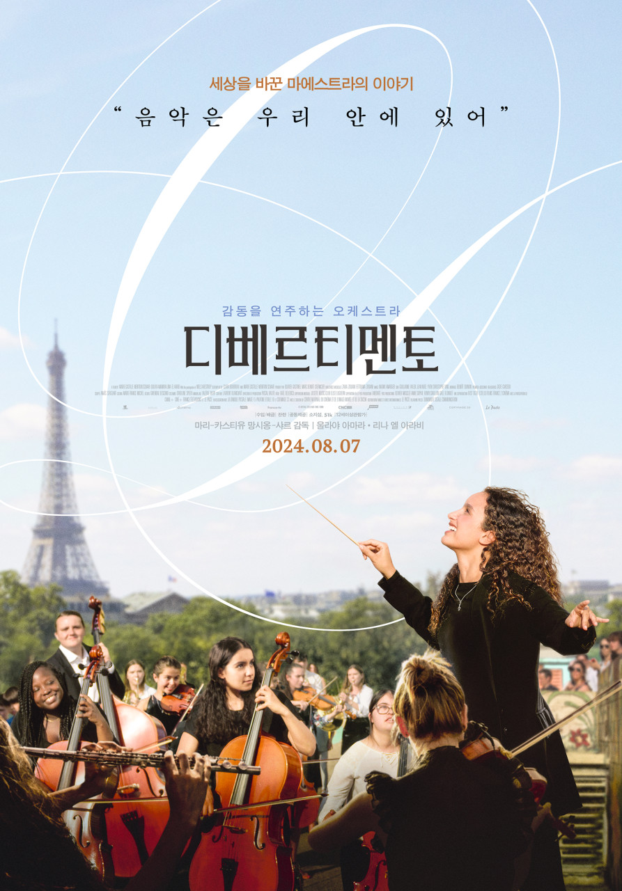 세상을 바꾼 마에스트라의 이야기/음악은 우리 안에 있어/감동을 연주하는 오케스트라/디베르티멘토/마리-카스티유 망시옹-샤르 감독 | 울라야 아마라. 리나 엘 아라비/2024.08.07