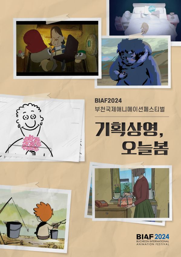BIAF2024 /부천국제애니메이션페스티벌 /기획상영, 오늘봄/ BIAF2024 BUCHEON INTERNATIONAL ANIMATION FESTIVAL