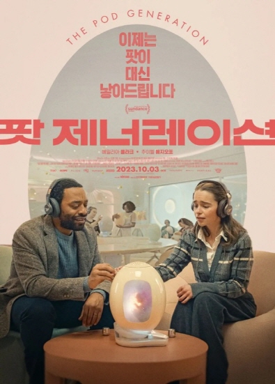 THE POD GENERATION / 이제는 팟이 대신 낳아드립니다 / 팟제너레이션 / 2023.10.03.