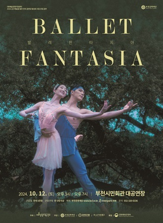   예술경영지원센터 2025년 공연예술 지역 유통지원 사업 선정 공연/부천문화재단 /BALLETFANTASIA 발레판타지아/2024 10.12(토) 오후 3시 / 오후7시 | 부천시민회관 대공연장/ 관람료: 전석_1만원/관람연령: 만 5세 이상/ 예매: 부천문화재단 www.bcf.or.kr & interpark 티켓/문의: 032-320-6336/주최: 예술경영지원센터/  주관: 부천문화재단 , 플랫폼702 , 이고은 발레단/후원: 문화체육관광부