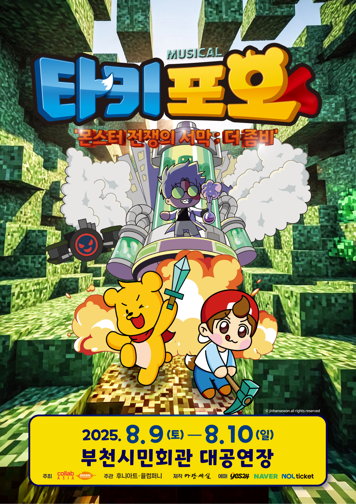 MUSICAL  / 타키포오 몬스터 전쟁의 서막 : 더 좀비 / 2025.8.9 (토) — 8.10(일)/부천시민회관 대공연장 / 주최 : collab asia , BASRAC / 주관: 후니아트·율컴퍼니 / 제작 : 마당세실 / 예매 : yes24, NAVER, NOLticket