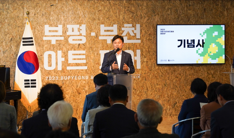 2023 부평·부천아트페어 개막식 성료