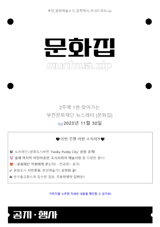 노브레인×문화도시부천 음원 공개!