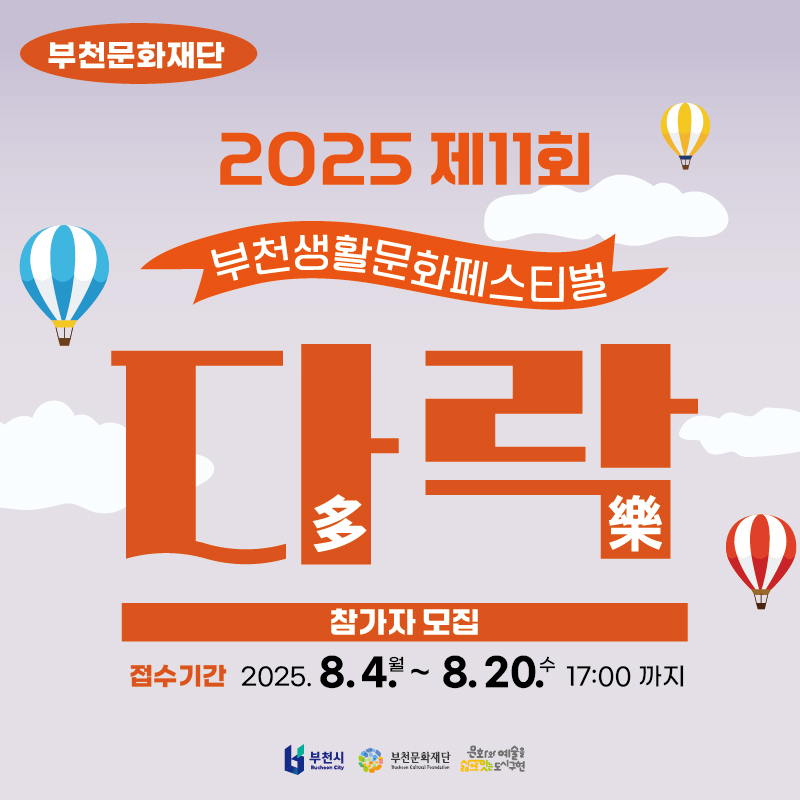  2025 <다락> 참가 모집