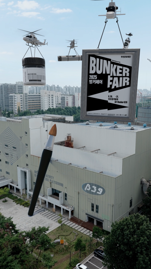 부천문화재단/2025 벙커페어/BUNKERFAIR/8.26. - 31/아트벙커B39 Art Bunker B39