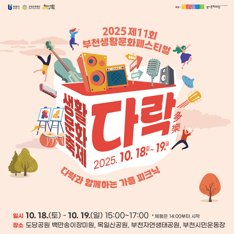 2025년 <다락多樂> 축제 안내