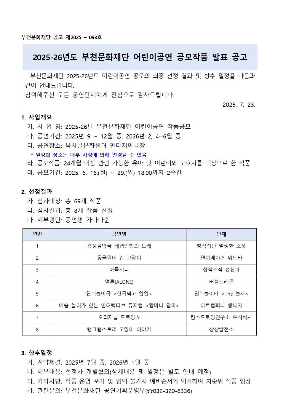 부천문화재단 어린이공연 작품 공모 결과 - 자세한 내용은 다음 텍스트에서 설명