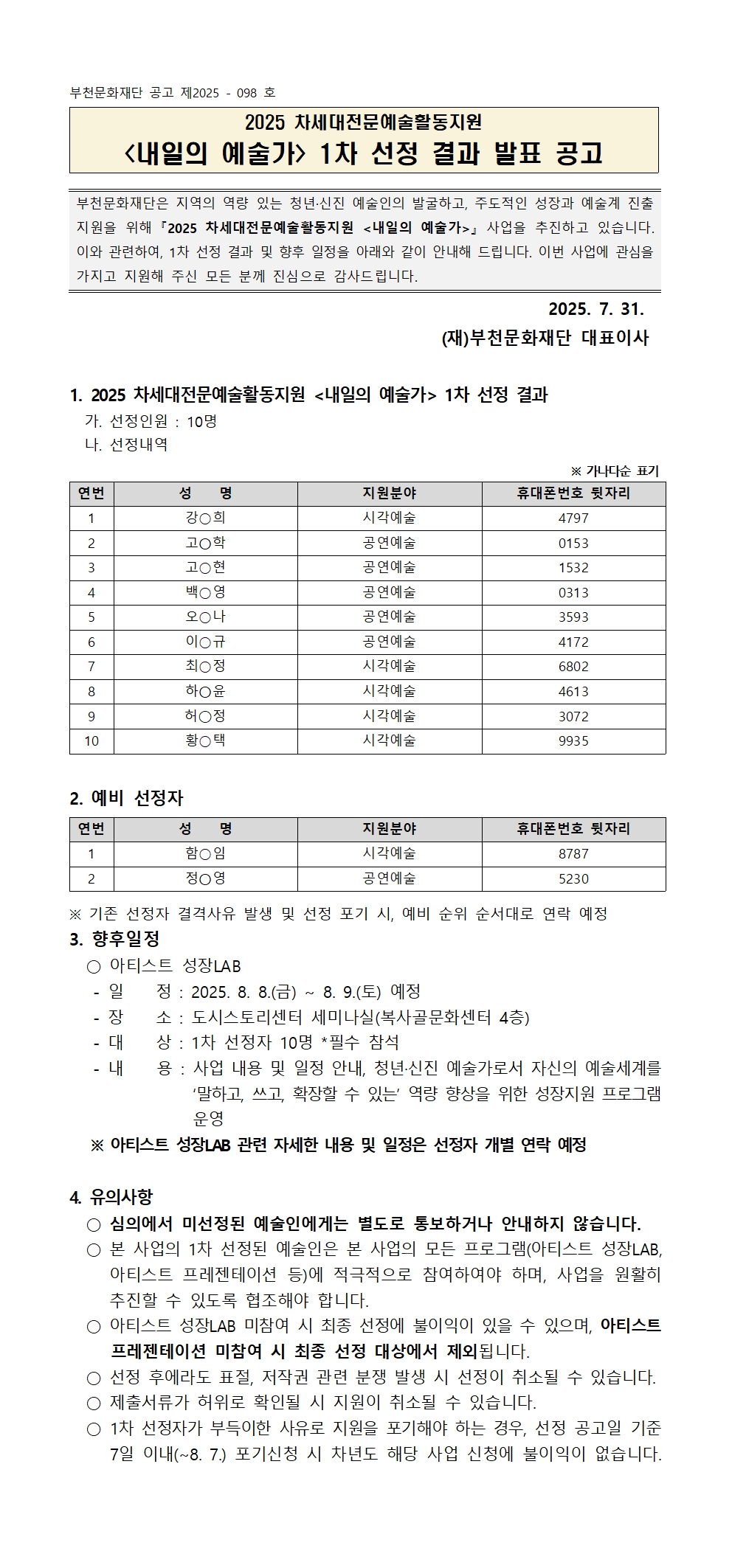 내일의 예술가 1차 선정결과 발표 - 자세한 내용은 다음 텍스트에서 설명