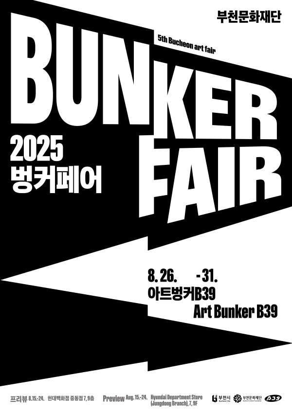 부천문화재단 /5th Bucheon art fair/BUNKER FAIR /2025 벙커페어/8.26. -31. 아트벙커B39/Art Bunker B39/프리뷰 8.15-24./현대백화점 중동점7, 9층/Preview Aug. 15.-24./Hyundai Department Store(Jungdong Branch), 7, 9F/부천시/부천문화재단/B39