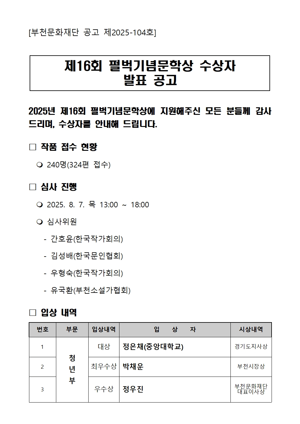 펄벅기념문학상 수상자 발표 공고 - 자세한 내용은 하단 텍스트에서 설명