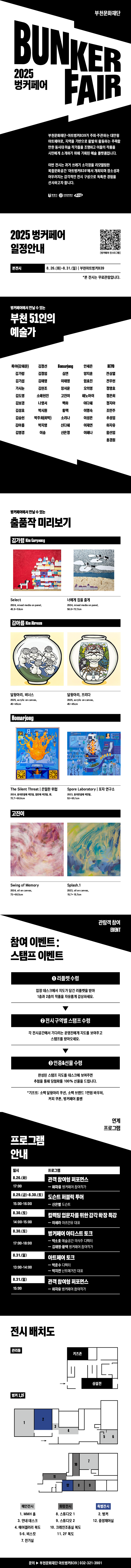 벙커페어 본 전시 안내 - 자세한 내용은 다음 텍스트에서 설명